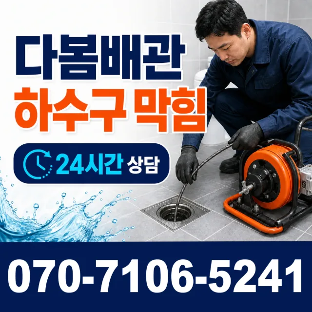 현동면 개일리 벽누수 상담 이미지 2