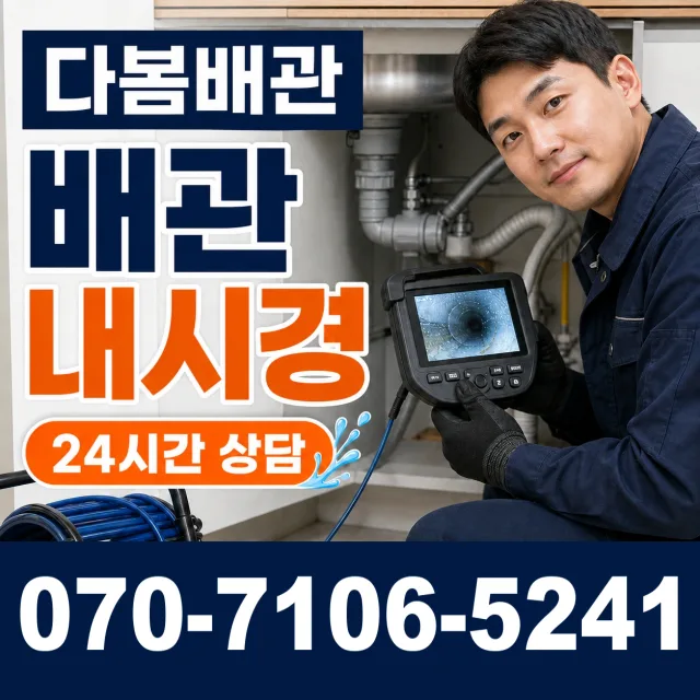 현동면 개일리 벽누수 상담 이미지 3