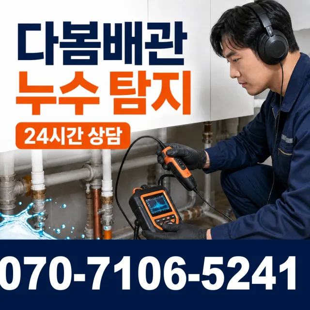 현동면 개일리 벽누수 상담 이미지 5