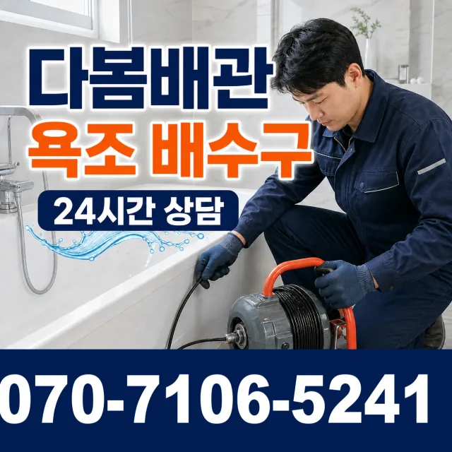 현동면 개일리 벽누수 상담 이미지 6