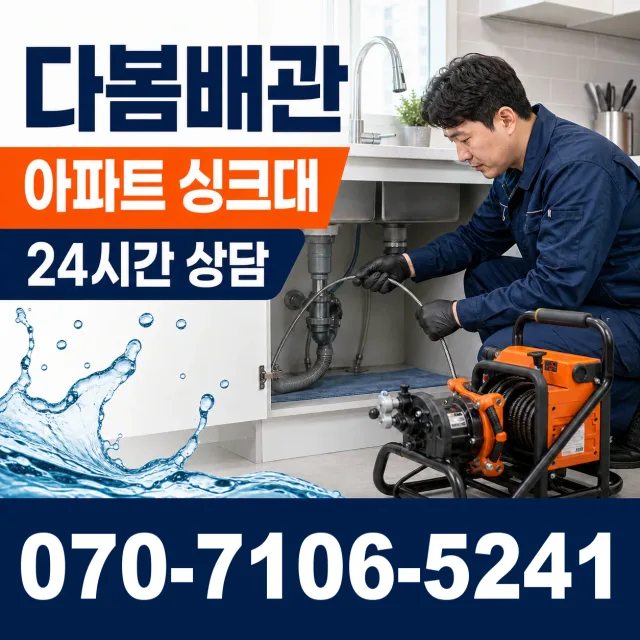 현동면 개일리 벽누수 상담 이미지 7