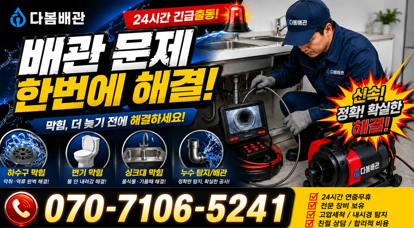 현동면 개일리 벽누수 24시간 긴급출동 상담 안내